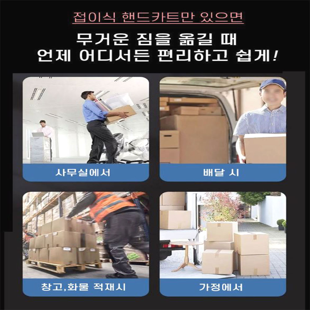 접이식 저소음 핸드카트 수하물 운반 구루마 - 상세 이미지 2