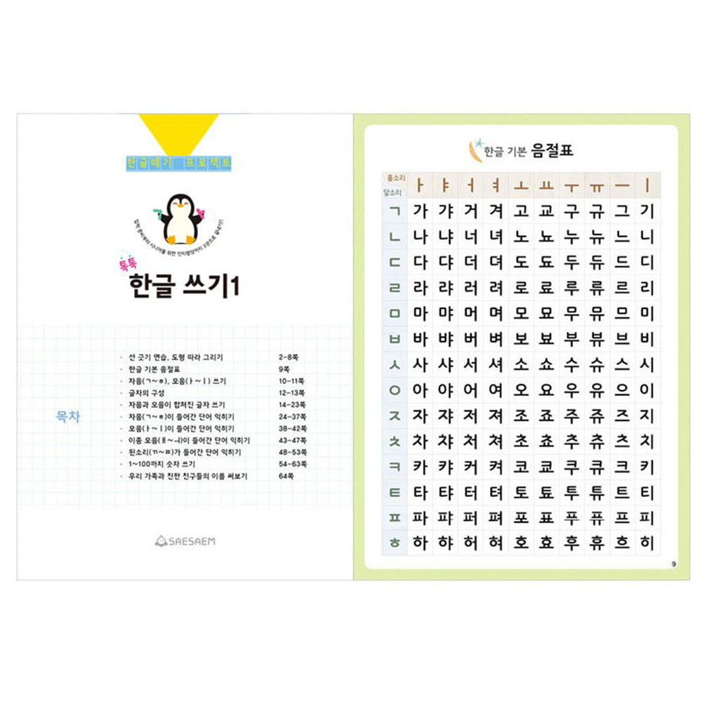어르신 맞춤법 한글따라쓰기 자음 모음 공부책 - 상세 이미지 2