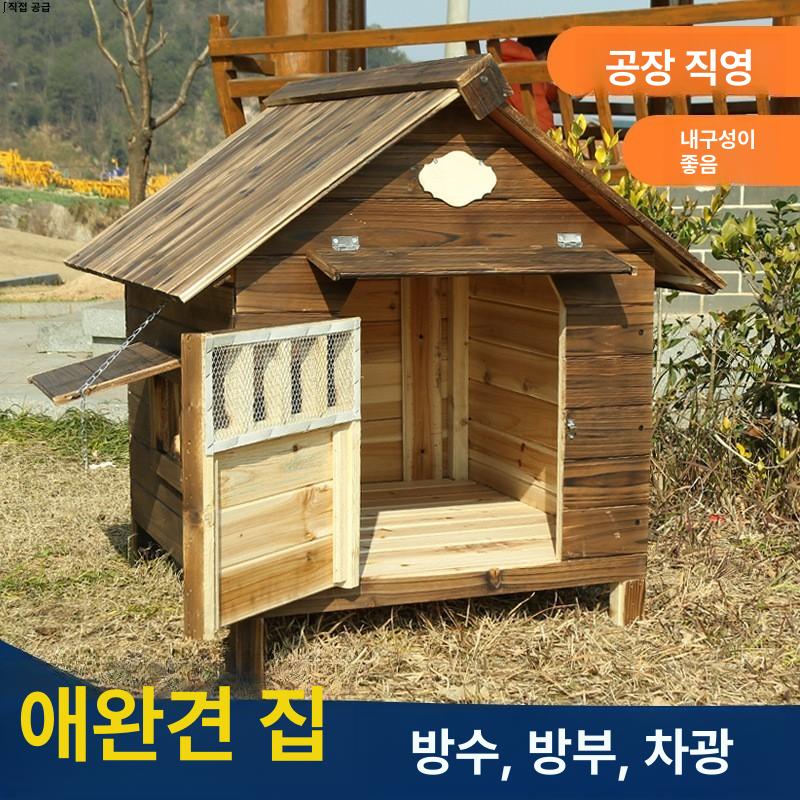 애견 하우스 특대형 원목 반려견 실외 조립식 개집 있음 이중 창 차양 포함 표지 방수커버 XL-중형 - 상세 이미지 2