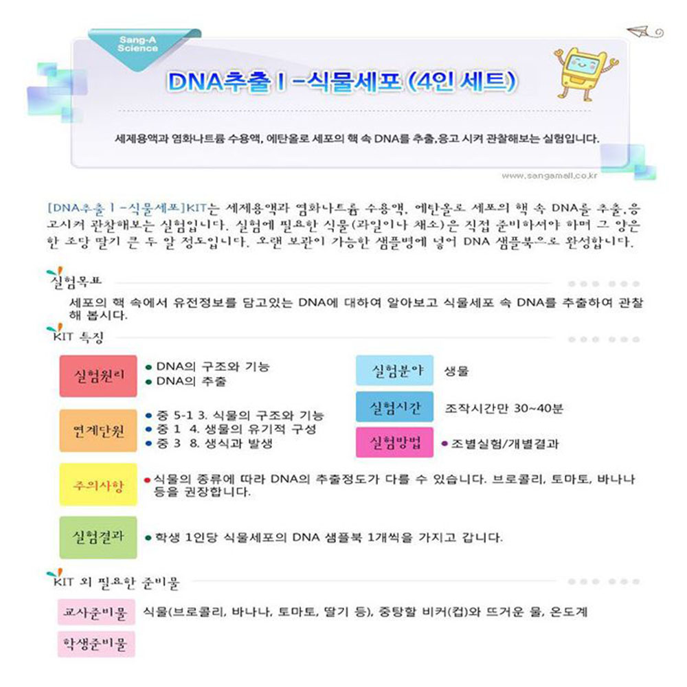 dna 추출 실험 디엔에이 키트 브로콜리 식물 동물세포 생물 생명과학 - 상세 이미지 2