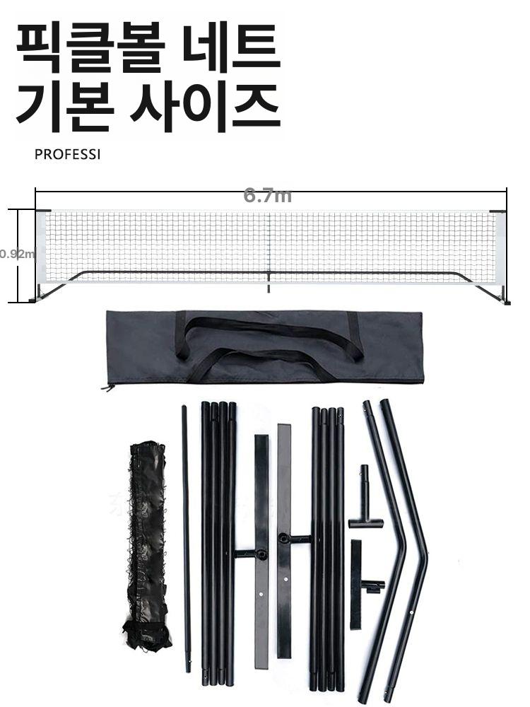 휴대용 피클볼 족구 네트 그물망 배드민턴 테니스 훈련용 2in1휴대용수납백포함 - 상세 이미지 5