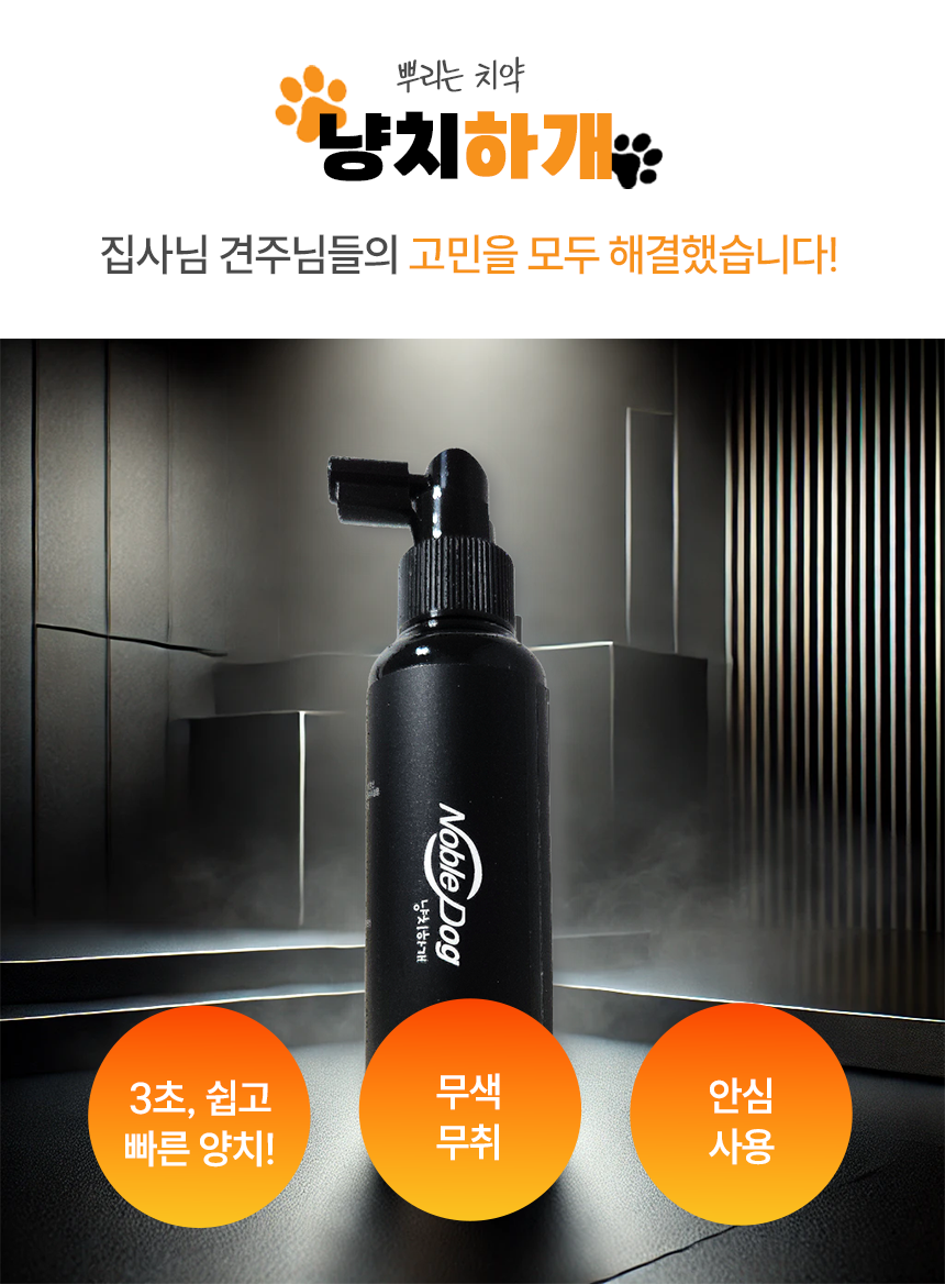 노블독 강아지뿌리는치약 강아지 고양이 치석 덴탈스프레이 구강청결제 냥치하개 100ml - 상세 이미지 2