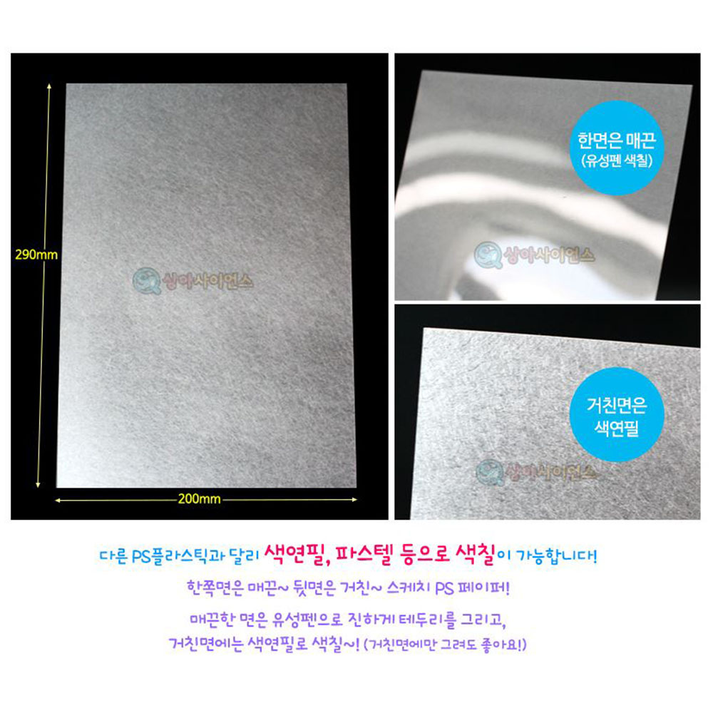 다용도 PS페이퍼 10매 스탬프아트 스케치 프라모델 파스텔그리기 열쇠고리 악세사리 만들기 - 상세 이미지 2