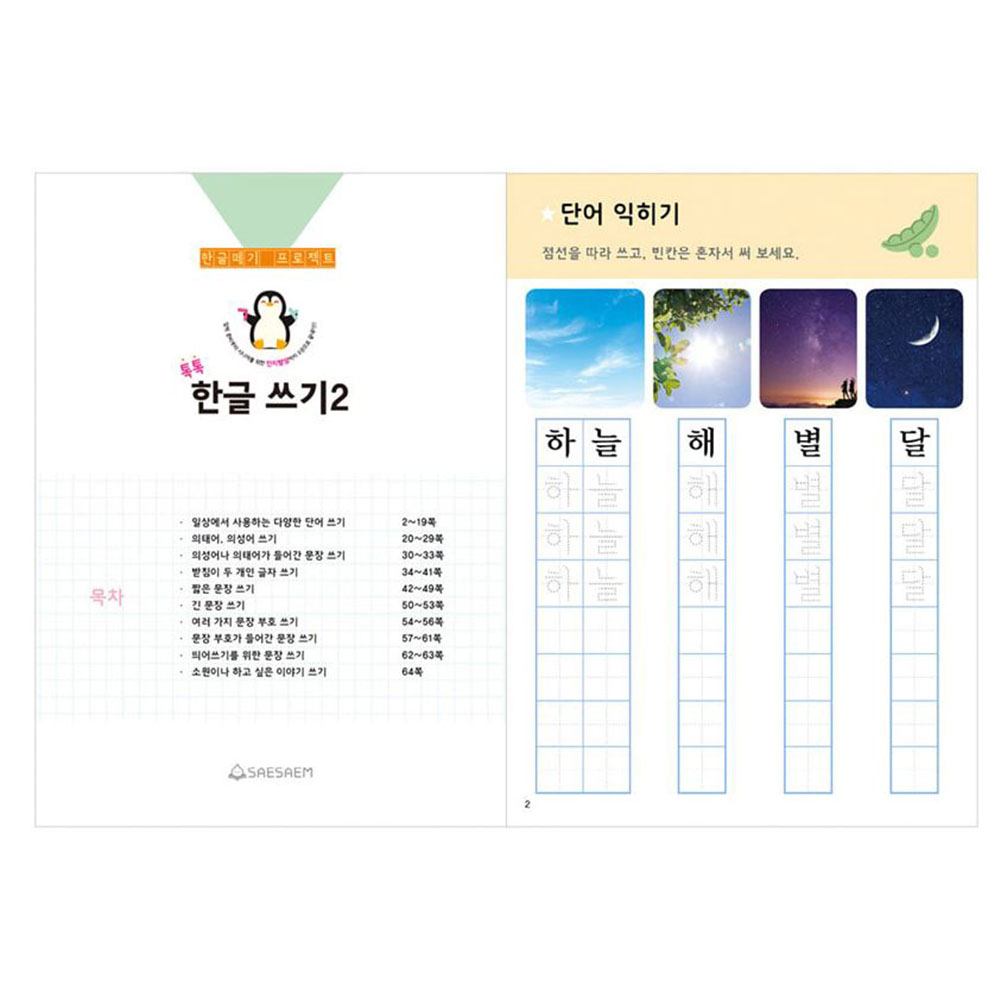 어르신 맞춤법 한글따라쓰기 자음 모음 공부책 - 상세 이미지 3