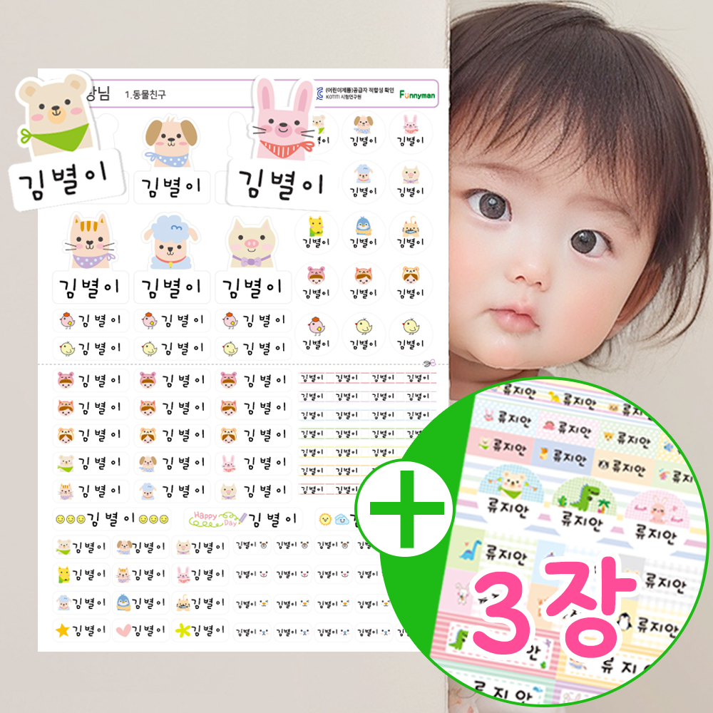 방수 네임스티커 어린이집 캐릭터 이름표 스티커 아기 방수 이름스티커 제작 동물 제품 이미지