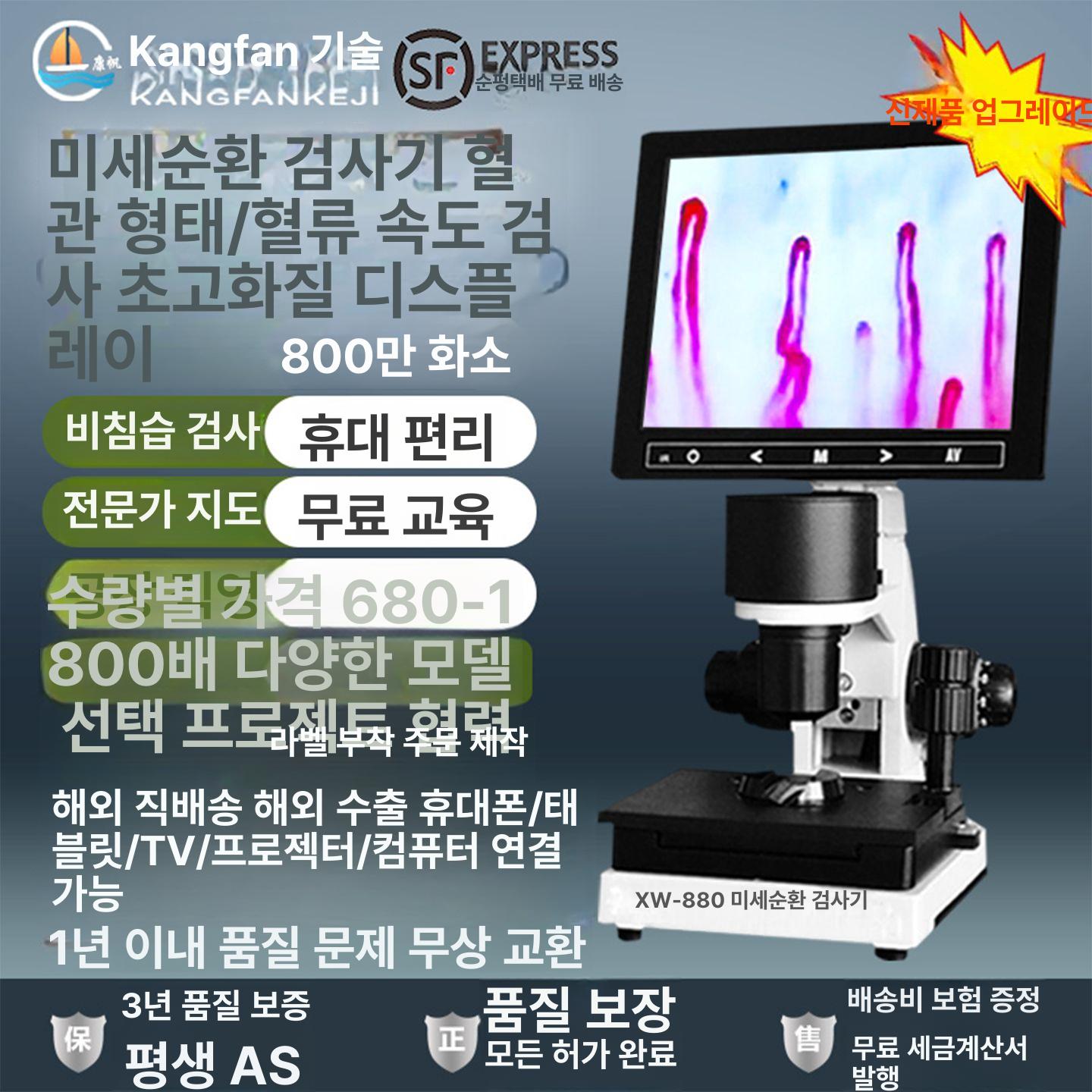 모세혈관 측정기 고화질 혈류 현미경 감지 분석기 HD 680배 XW880 7인치 - 상세 이미지 2
