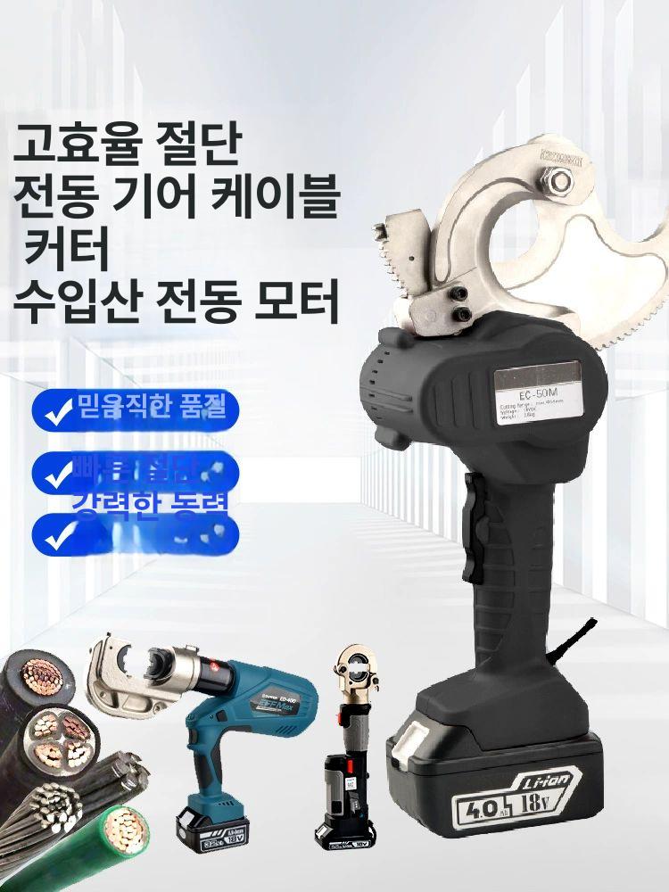 전동 케이블 컷팅기 전선 무선 캇타 가위 절단 충전식 EC-50M 1x400 5cm 구리 - 상세 이미지 3