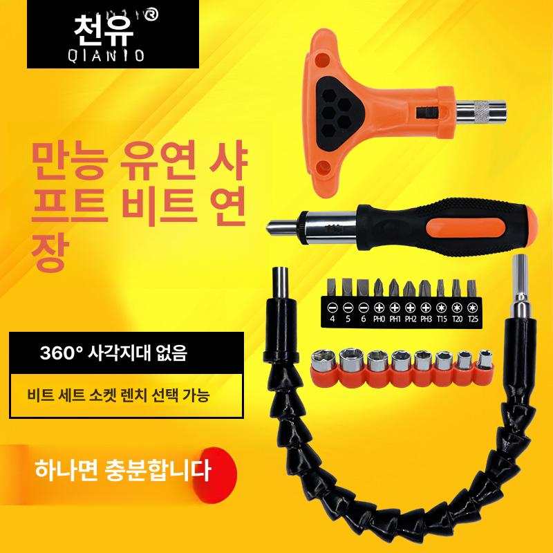 스위스밀리터리 비트 플렉시블 세트 샤프트 연장 드라이버 표준 유연 샤프트 - 상세 이미지 2