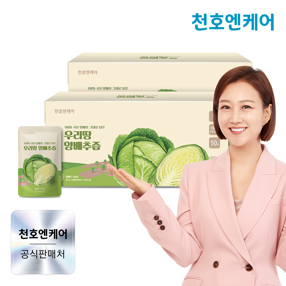 천호엔케어 100% 국산 양배추만 담은 우리땅 양배추즙 90ml X 100포 - 상품 이미지