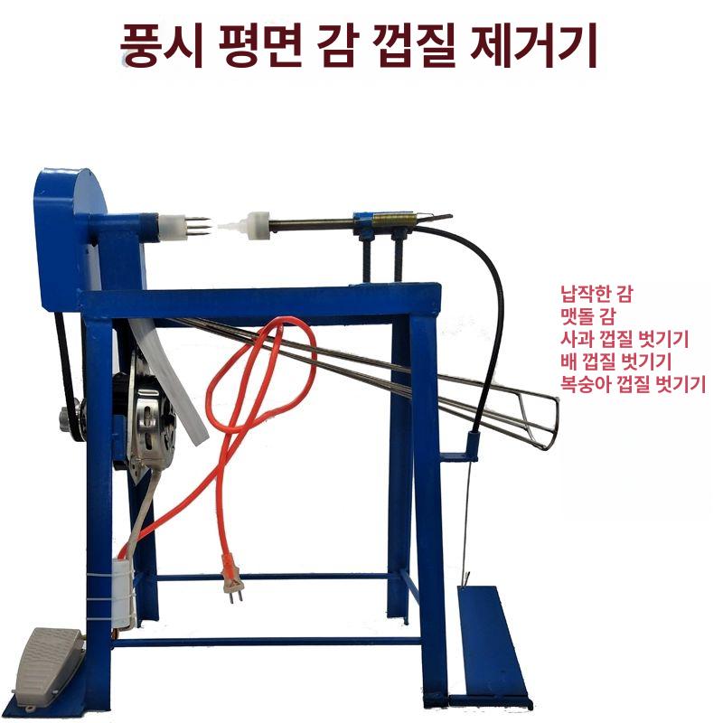 감 깍는기계 곶감 박피기 깎는기계 깍기 필링기 과일 블루 - 상세 이미지 3