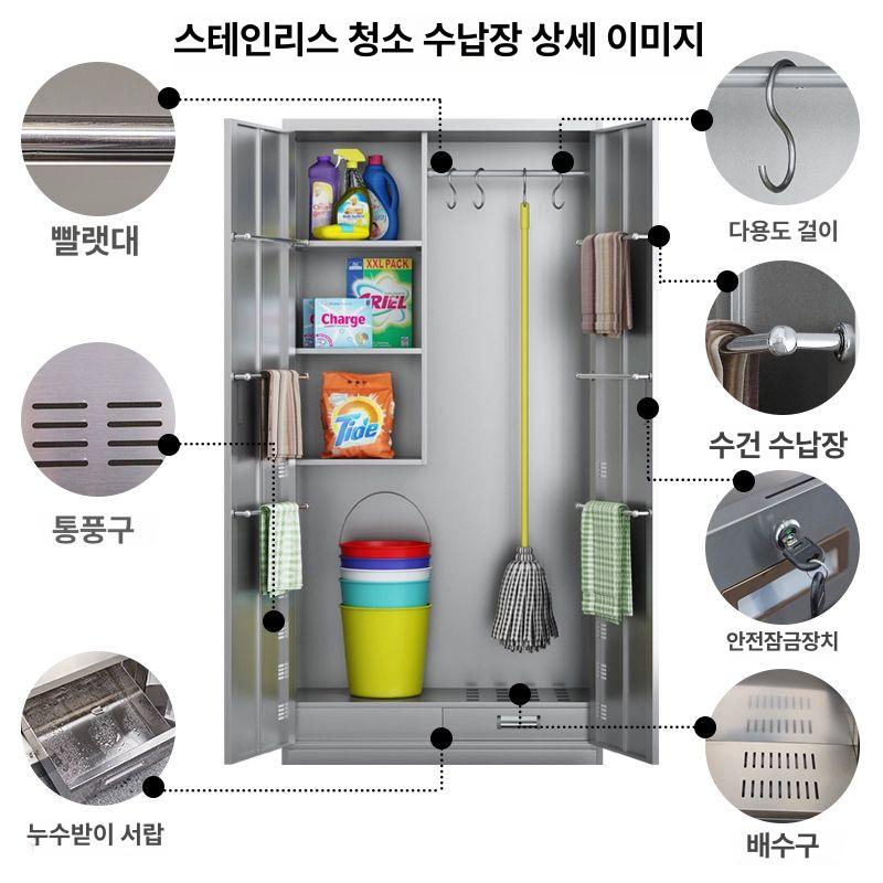 스텐 청소 도구함 사무실 공장 화장실 용구함 캐비닛 단문형 청소 캐비닛 분리형 1.0mm - 상세 이미지 5