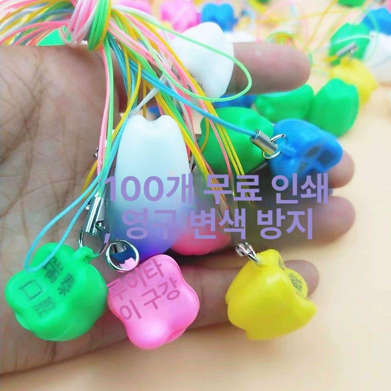 이빨 보관함 유치 기념 치아 통 치과 첫니 케이스 랜덤 행잉 스트랩 100개 인쇄 - 상세 이미지 4