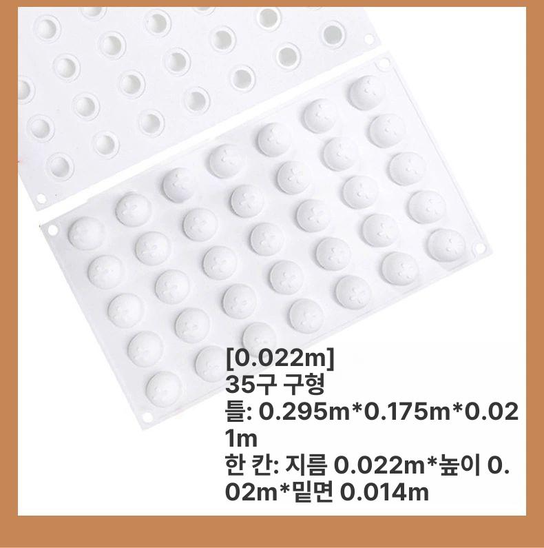 초콜릿 푸딩 모양틀 디저트 실리콘몰드 몰딩 초콜렛 양갱 35구형 2.2cm 약 5ml 이미지 6
