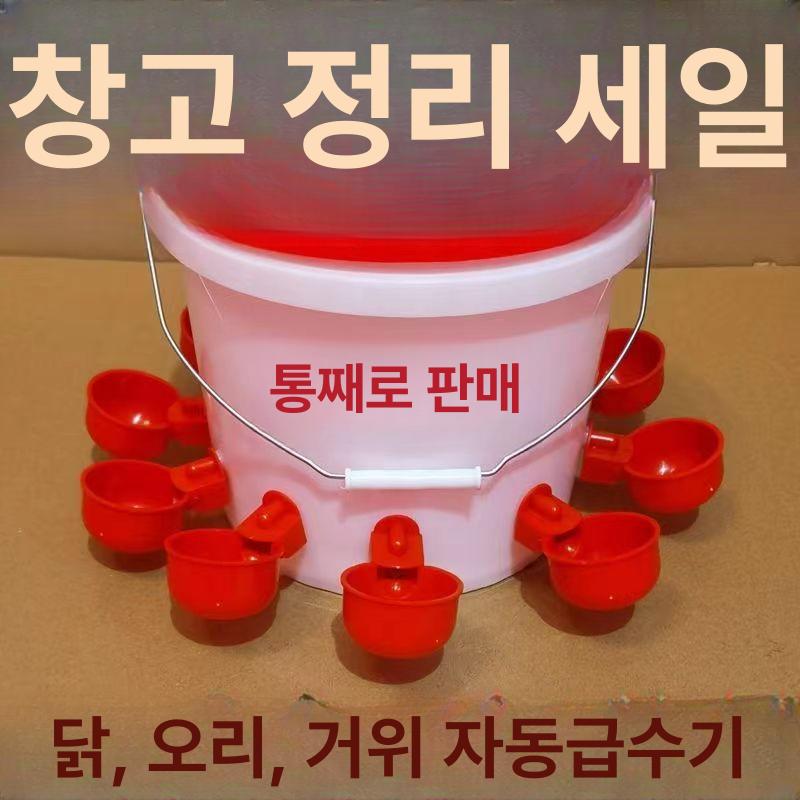 닭 물통 닭급수통 양계장 급수기 조류 식수 물주기 자동 급수기 9개 10kg물통구멍 - 상세 이미지 2