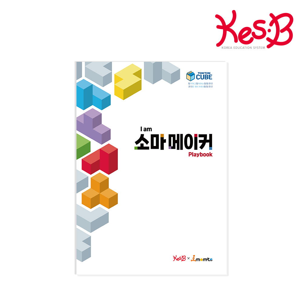 [캐스비] I am 소마큐브 워크북 (택1) 소마폴리메이커 탐탐큐브 워크북 플레이북 활동지 - 상세 이미지 3