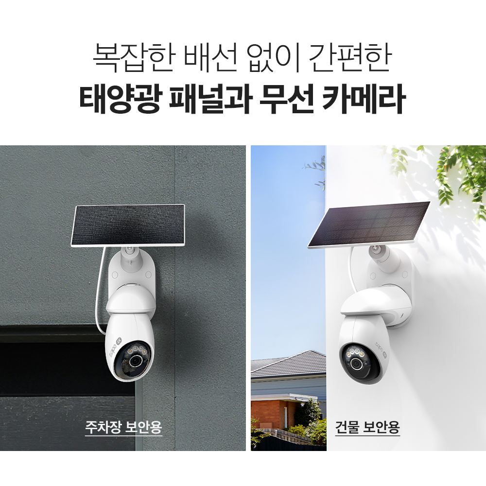 티피링크 Tapo C660 KIT 800만화소 태양광충전 회전형 무선 배터리 실외용 방수 카메라 CCTV - 상세 이미지 2