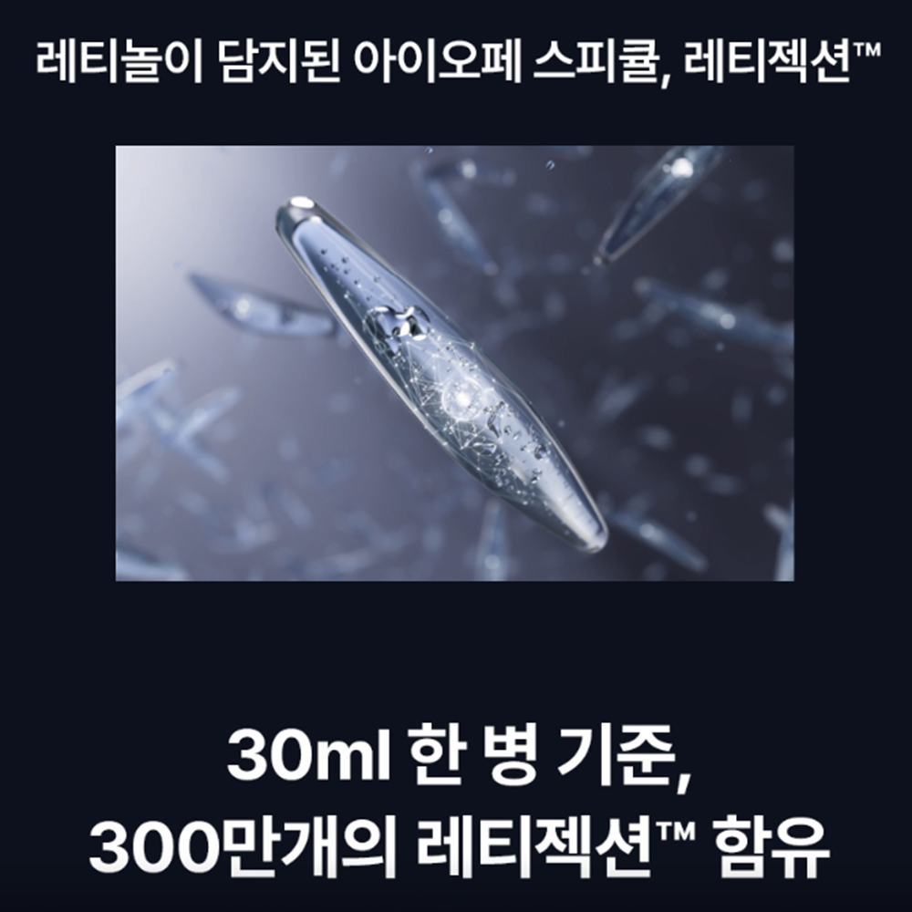 아이오페 레티놀 레티젝션 세럼 30ml, 1개