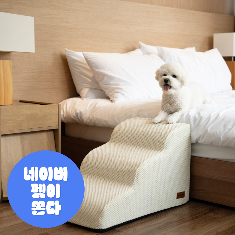 올미오펫 구름패브릭 강아지 계단 스텝 논슬립 반려견 애견 슬라이드 곡선 3단