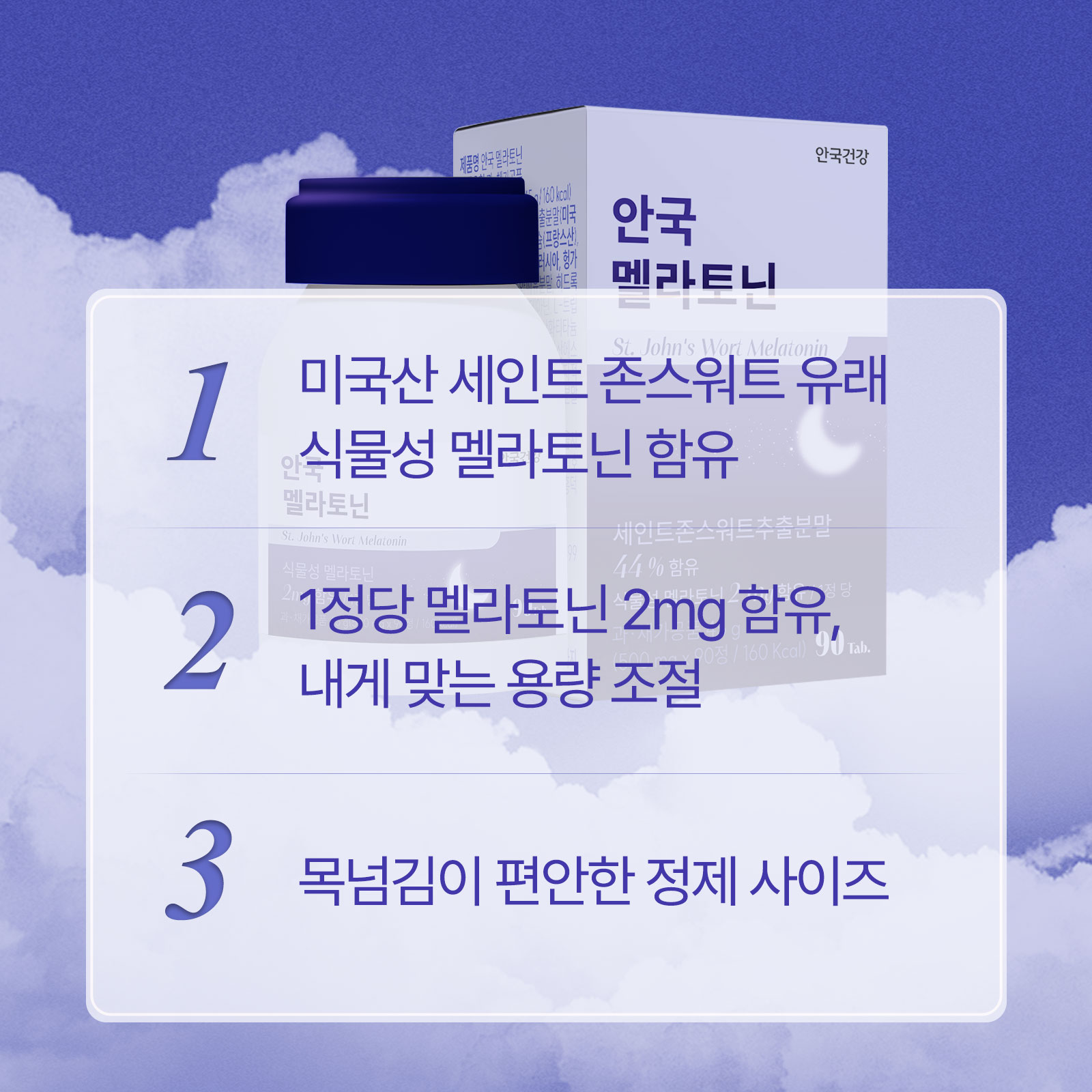 [총6개월분] 안국건강 안국 식물성 멜라토닌 2mg 90정, 2개 - 상세 이미지 3