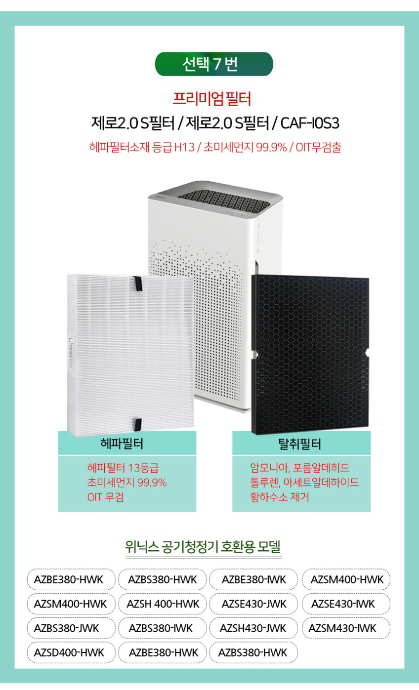 한국필터 CAF-I0S3 위닉스공기청정기필터 제로2.0 S I 필터 판매처 상세 정보 이미지 4