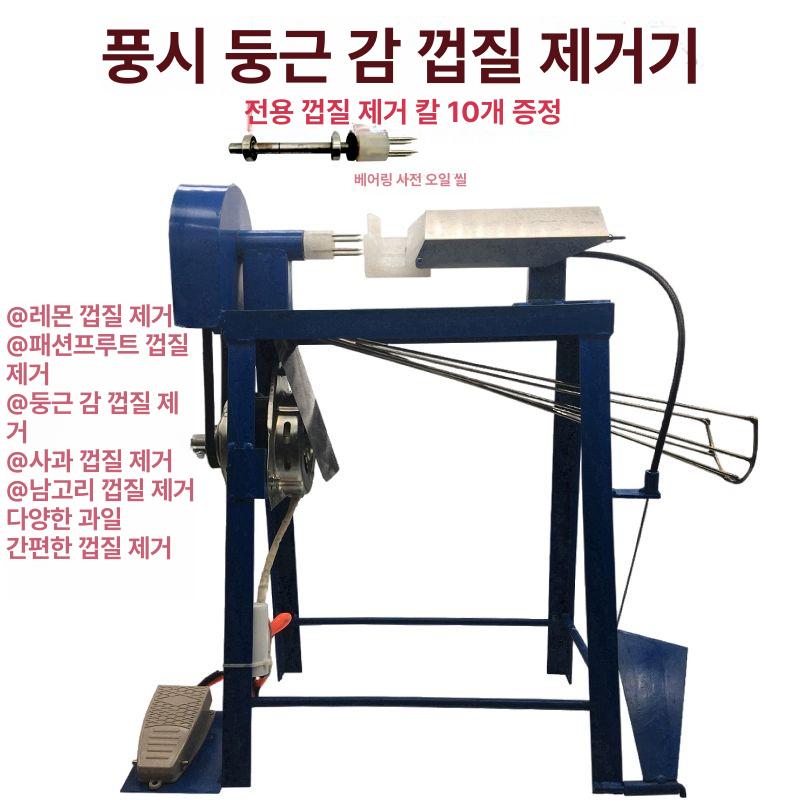 감 깍는기계 곶감 박피기 깎는기계 깍기 필링기 과일 블루 - 상세 이미지 2