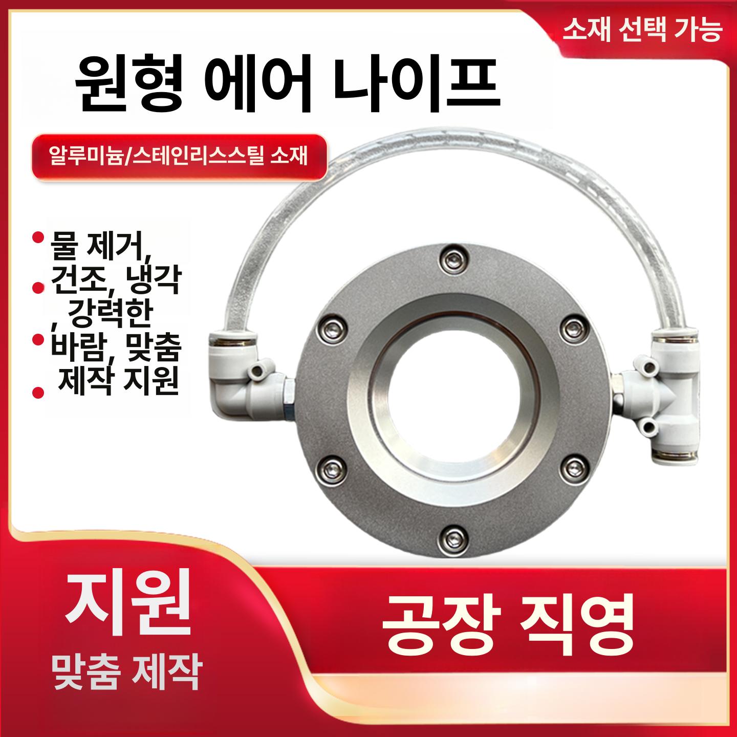 에어나이프 링블레이드 드라이어 고압 사양 블로우 대형 외경 내경 산업용 수분제거 원형 알루미늄 합금 내경 75mm 142mm - 상세 이미지 3