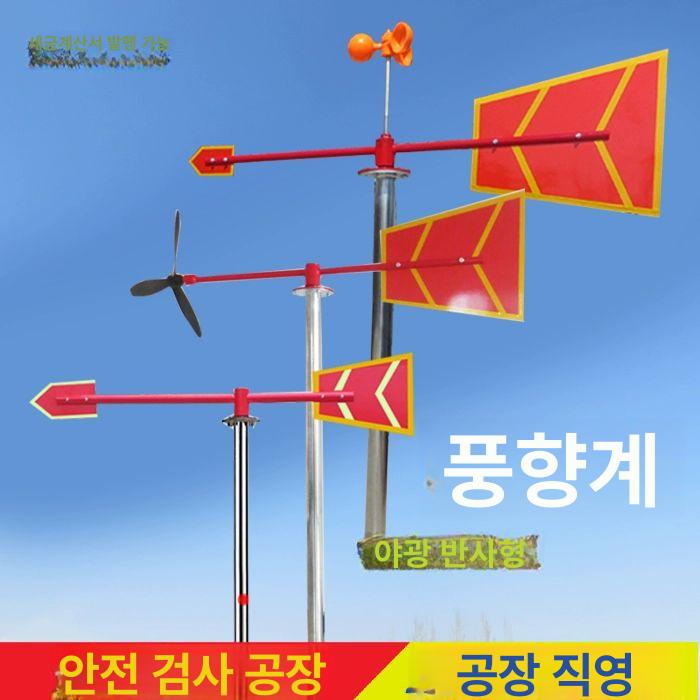 대형 풍향계 풍력 측정기 정원 야외 철제 레드 반사+야광 스테인리스 65cm - 상세 이미지 2