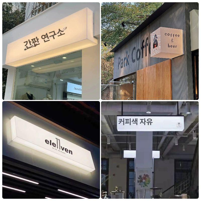 카페 측면 LED조명 화장실표시등 원형 돌출 거실 벽걸이 화장실 안내등 문패 L자형 간판 조명박스 - 상세 이미지 5