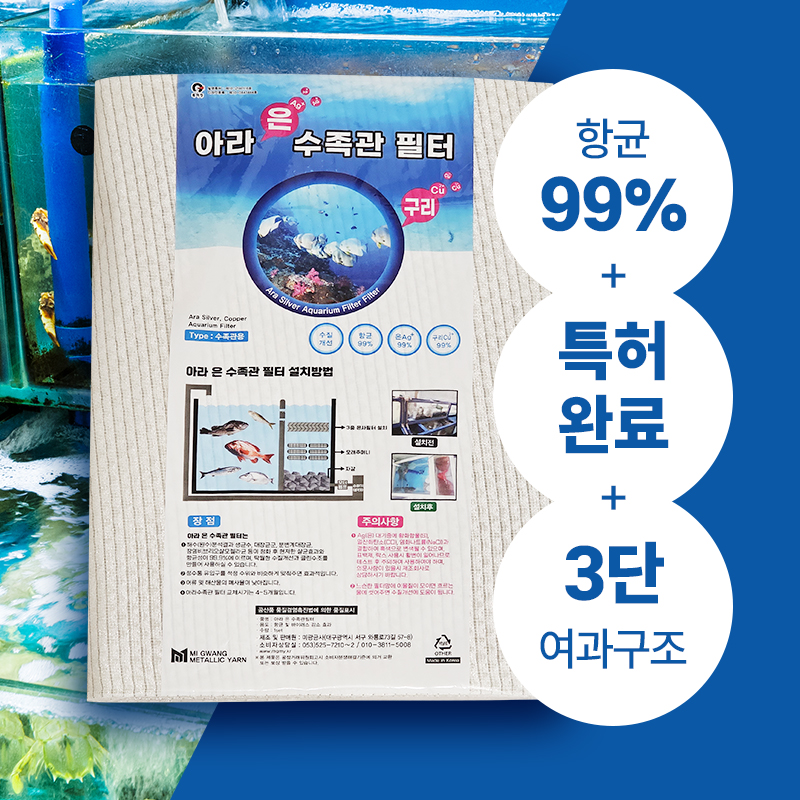 센리 은 구리 부직포 스펀지 여과기 열대어 향균가능 수족관 지하수 필터 - 상품 이미지