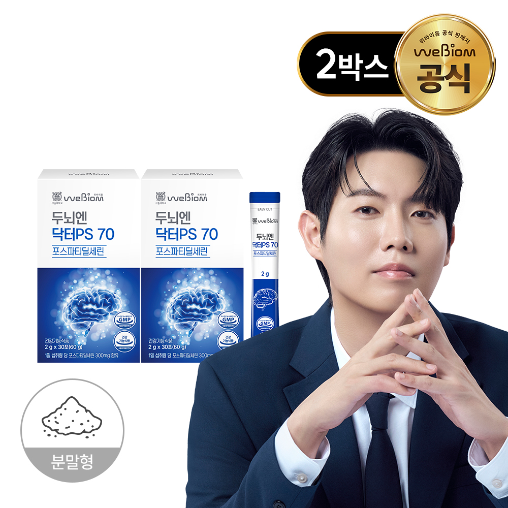 서울대 위바이옴 두뇌엔 닥터PS 70 포스파티딜세린 분말 PS70 30포, 2개