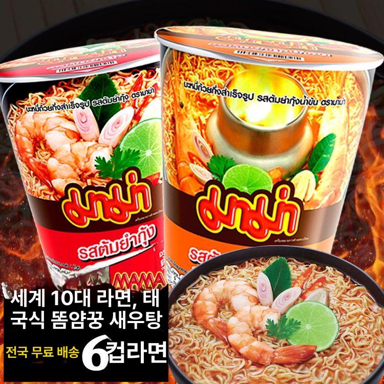 새우맛 쉬림프 컵라면 태국컵라면 돼지고기 외국컵라면 해외컵라면 똠양꿈수프 윈터 니온 3컵 - 상세 이미지 2