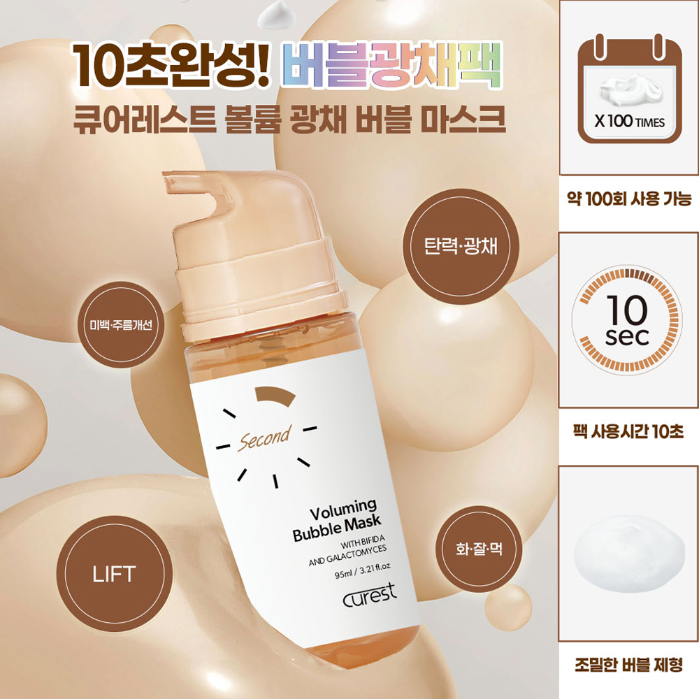 [3종셋트] 큐어레스트 10초 광채 버블 마스크팩 95ml 광채 버블팩 보습/안색 /볼륨 이미지 8