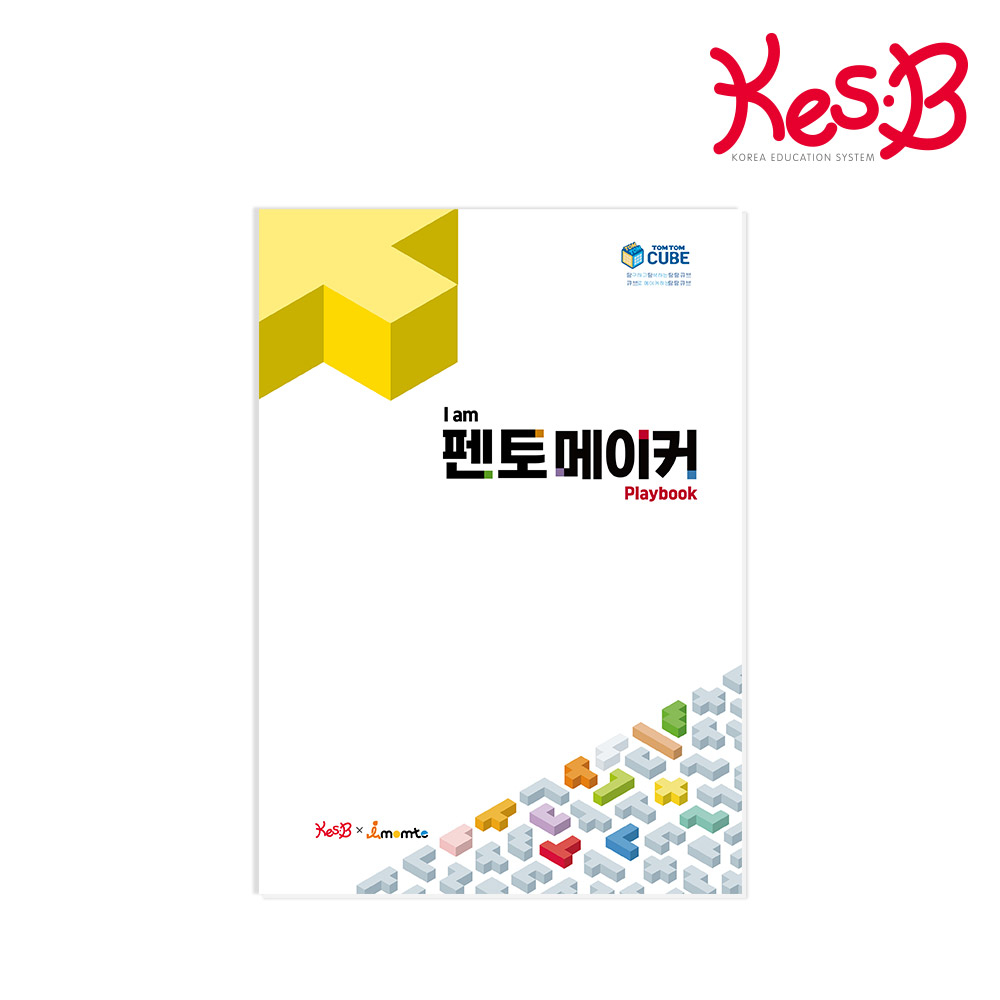 캐스비 I am 펜토미노 워크북 택1 펜토메이커 교재 펜토미노 퍼즐 탐탐큐브 워크북 활동지 - 상세 이미지 3