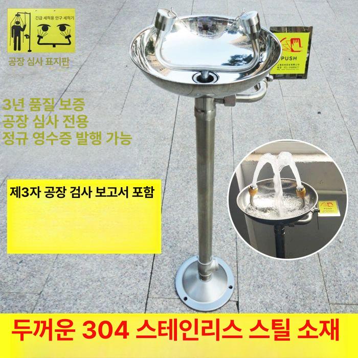 안구 세척대 눈헹굼싱크대 스텐 화학물질 긴급세안기 304 스탠딩 - 상세 이미지 2