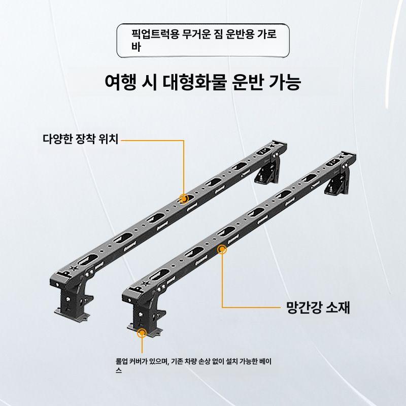 픽업트럭 크로스바 트렁크 가로바 짐칸 적재함 프레임 롤스크린 커버 전용형 1개 구멍 뚫기 - 상세 이미지 4