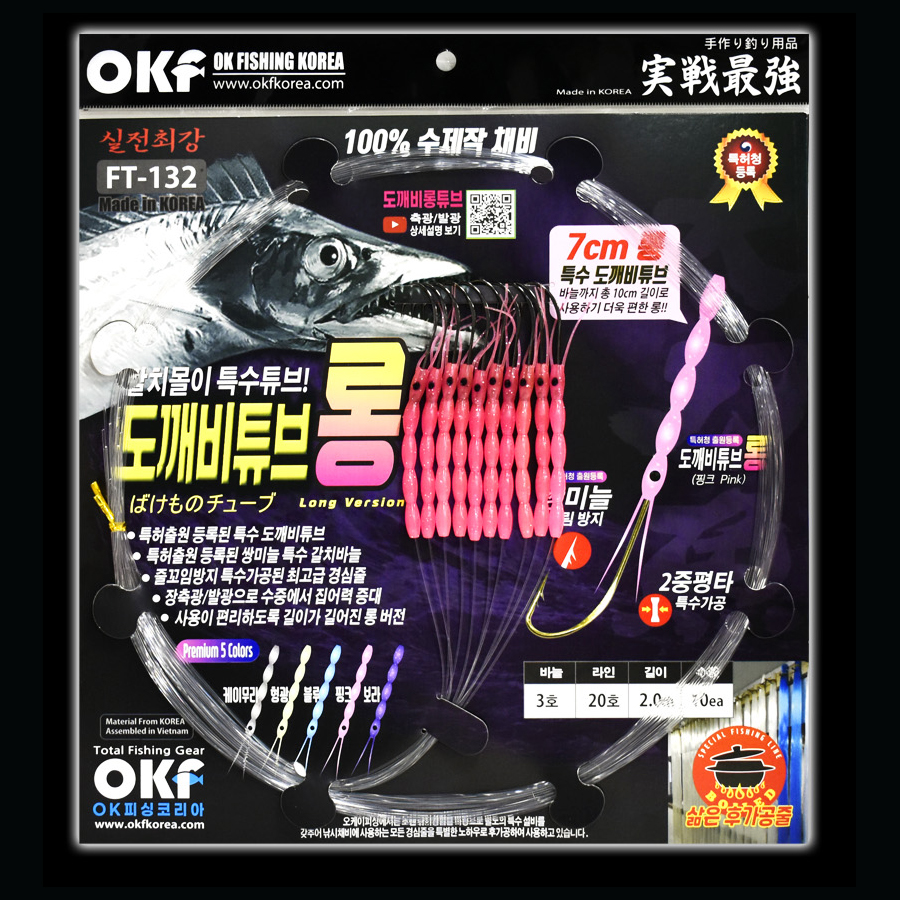 OKF FT-132 도깨비튜브 롱타입 지선채비 10개입 심해갈치용 - 메인 이미지