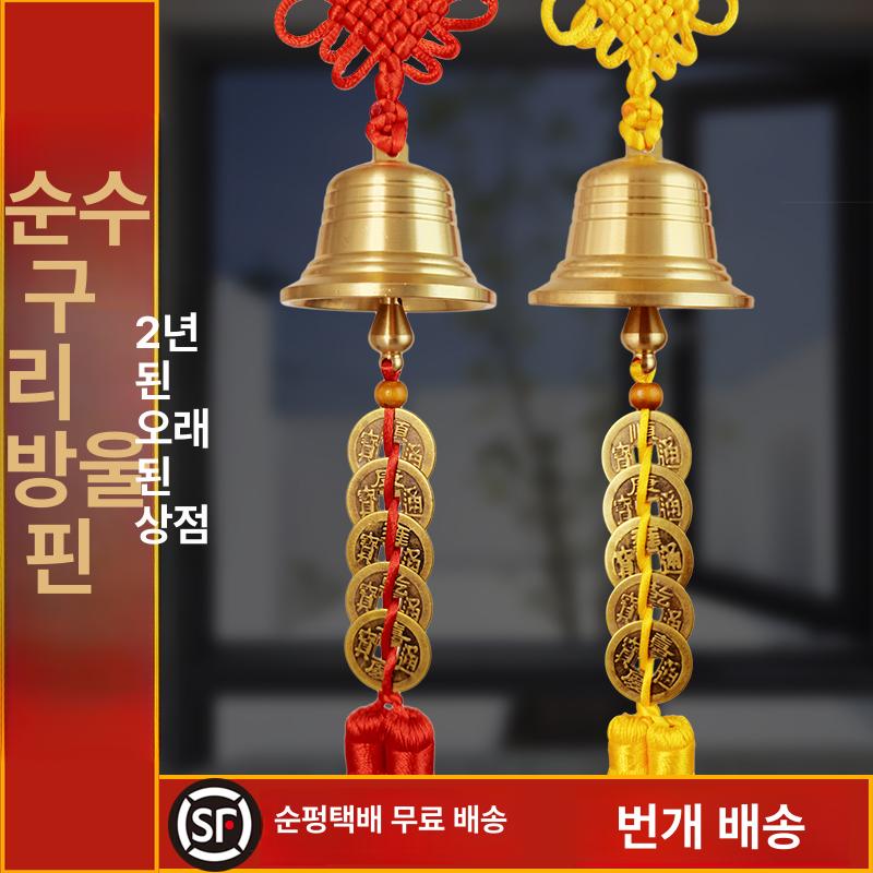 동전 풍경종 현관종 출입문 동양 구리 인테리어 장식품 레드 로프 소형 오황금 더블 스트랩 - 상세 이미지 5