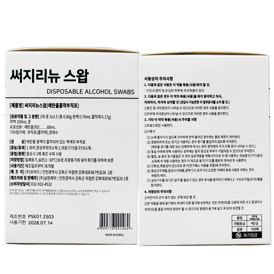 써지리뉴 스왑 개별포장 100매 알콜스왑 일회용 알콜솜 소독용 알코올 - 상세 이미지 4