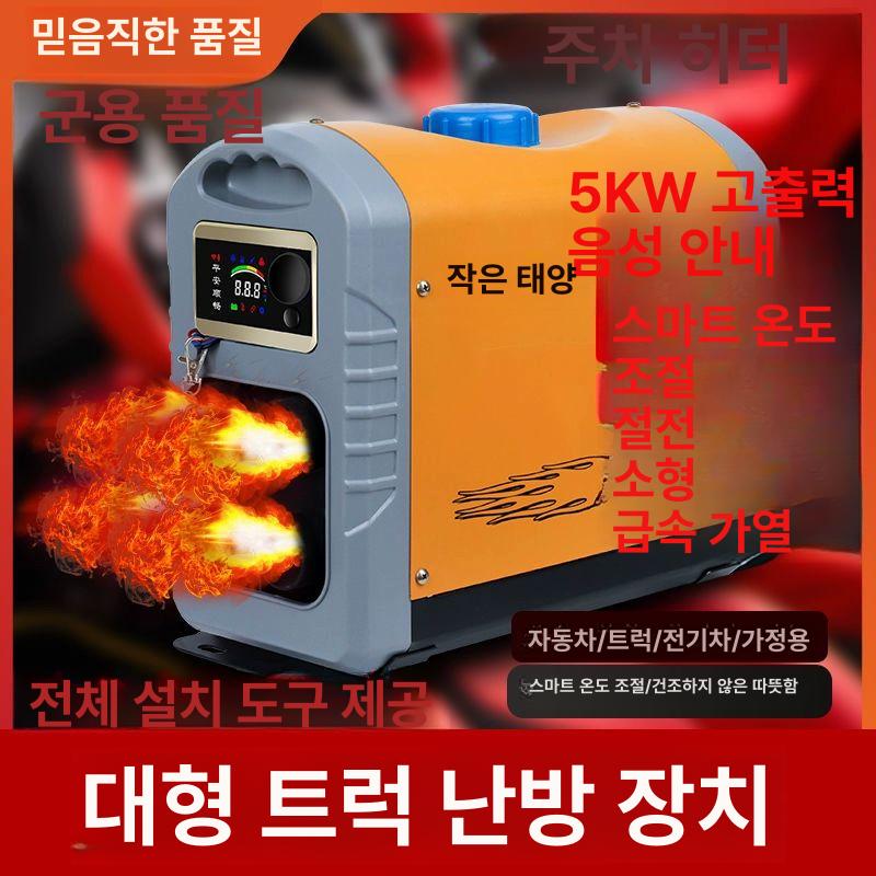 차박히터 무시동히터 화물차 액정 난방 동계 무시동에어컨 연료펌프 캠핑카 이동식 난방기 디젤 12-24V 수직 LCD - 상세 이미지 2
