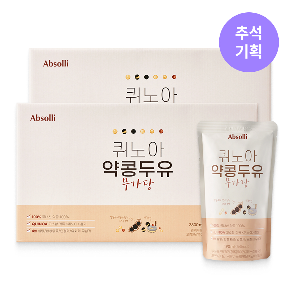 1+1 앱솔리 퀴노아 약콩두유 무가당 순수 국산 검은 콩 임산부 두유 산모 당뇨 두유