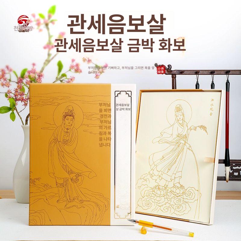 관음보살 관세음보살 컬러링북 경전 색칠 불상 관음보살 70장 포함 펜 없음 - 상세 이미지 2