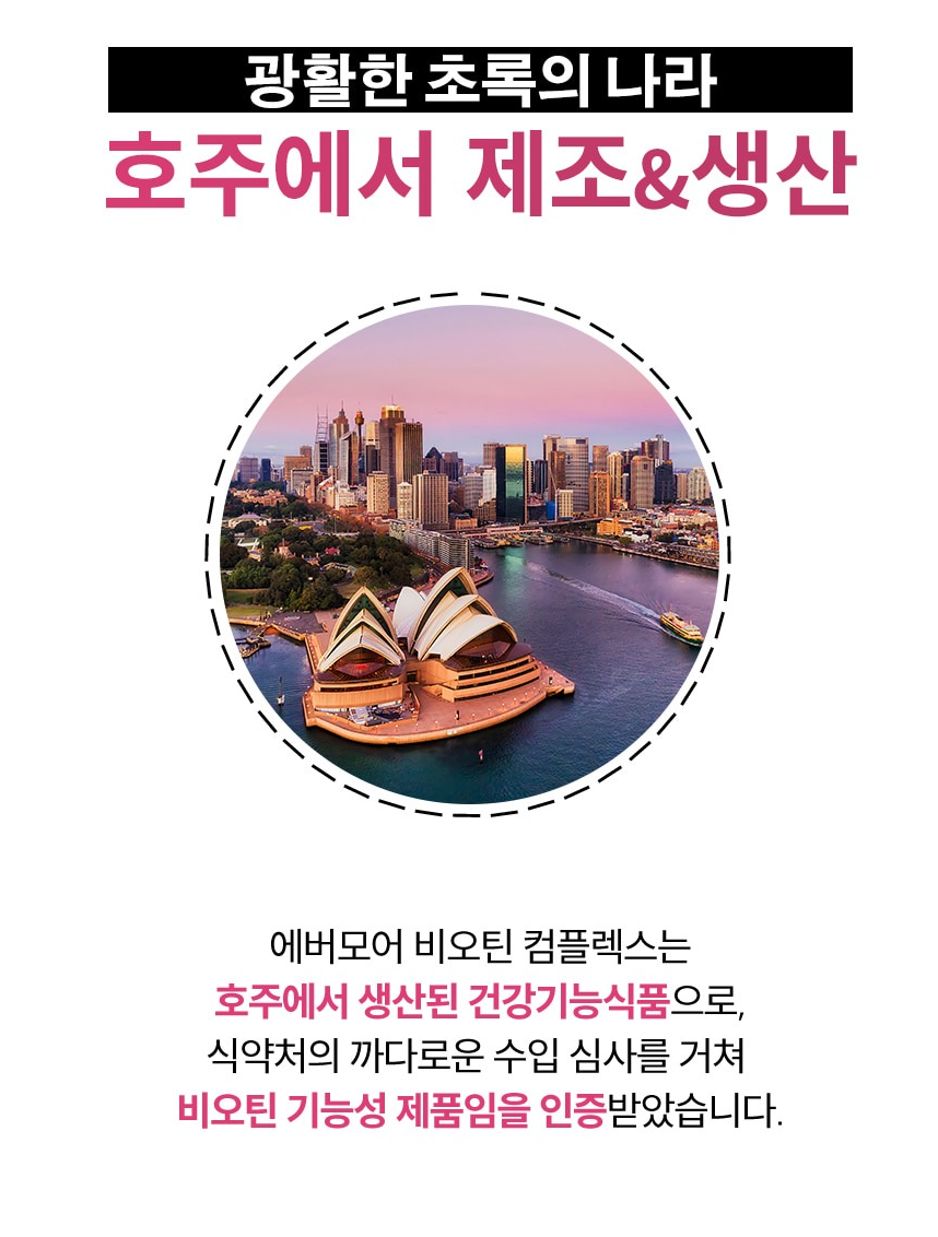 에버모어 비오틴 콤플렉스 100캡슐 아연 피쉬콜라겐 펩타이드 함유 고함량 - 상세 이미지 3