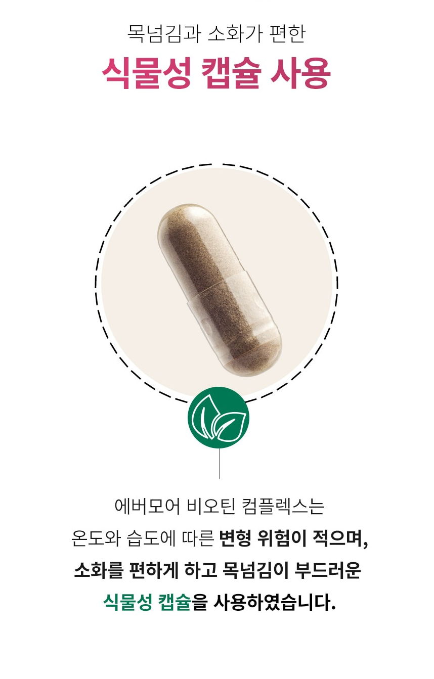 에버모어 비오틴 콤플렉스 100캡슐 아연 피쉬콜라겐 펩타이드 함유 고함량 이미지 7