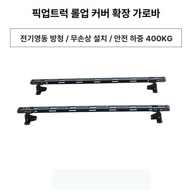 픽업트럭 크로스바 트렁크 가로바 짐칸 적재함 프레임 롤스크린 커버 전용형 1개 구멍 뚫기 - 상세 이미지 5