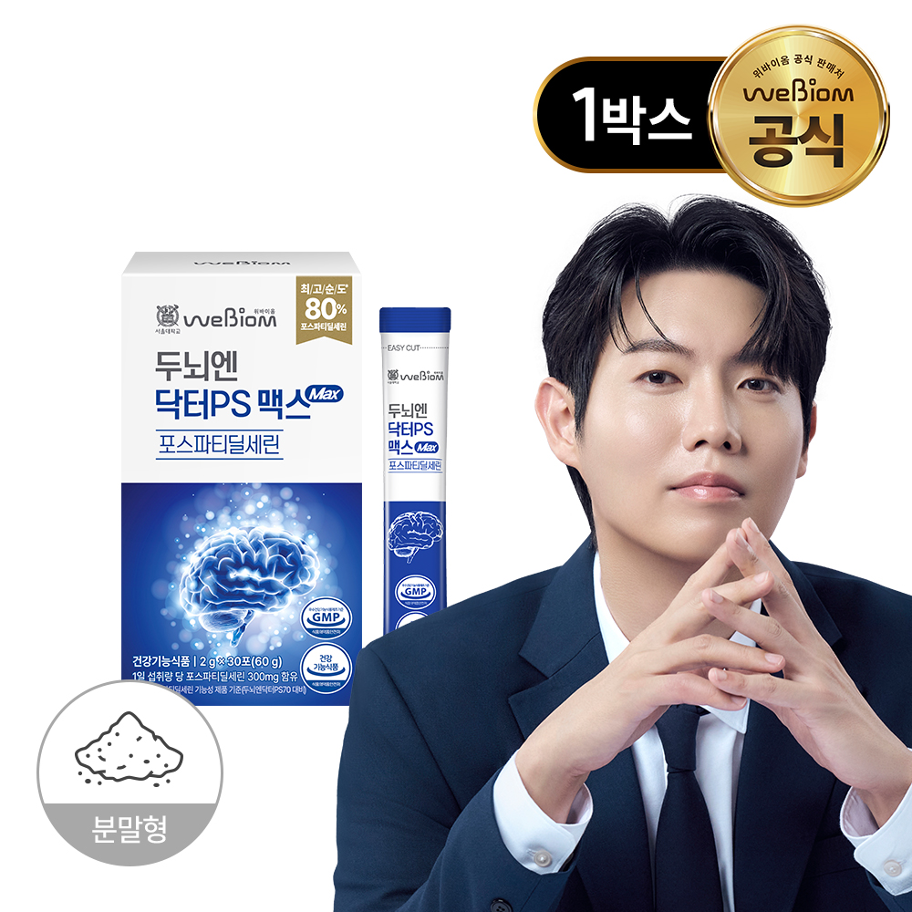 서울대 위바이옴 두뇌엔 닥터PS 맥스 순도80% 포스파티딜세린 분말 30포, 1개