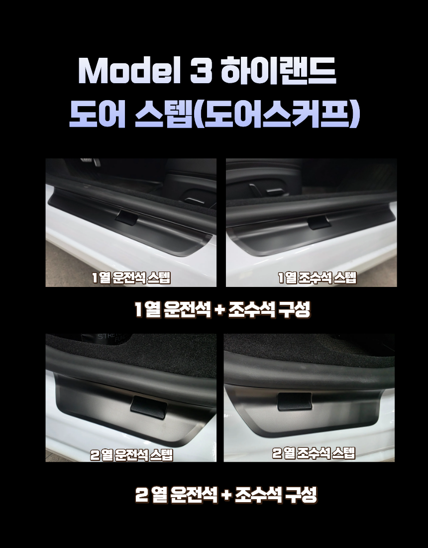 테슬라 모델3 하이랜드 실내 PPF 스위치 버튼 풀세트 무광 보호필름 - 상세 이미지 5
