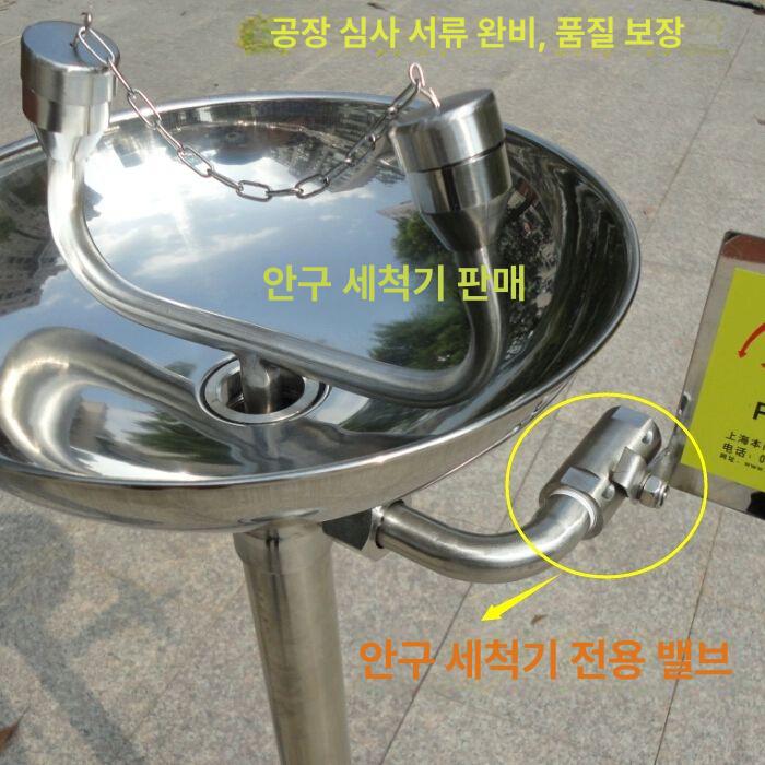 안구 세척대 눈헹굼싱크대 스텐 화학물질 긴급세안기 304 스탠딩 - 상세 이미지 4
