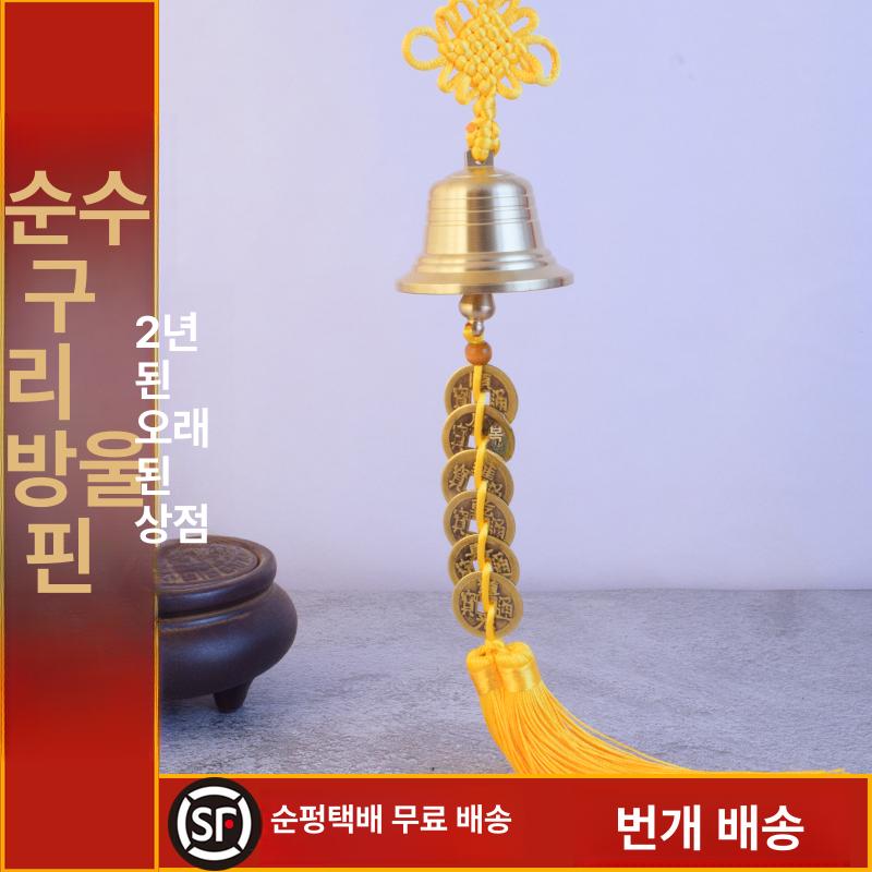 동전 풍경종 현관종 출입문 동양 구리 인테리어 장식품 레드 로프 소형 오황금 더블 스트랩 - 상세 이미지 3