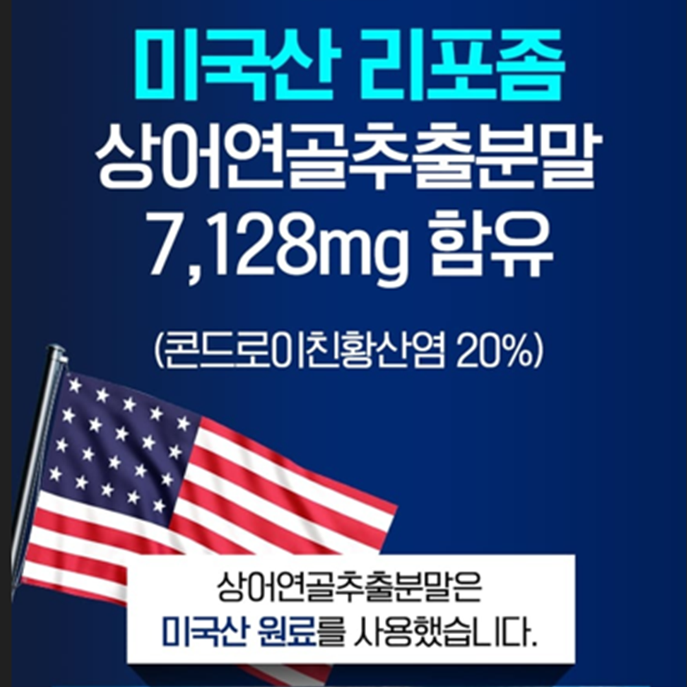 코오롱제약 리포좀 철갑상어 콘드로이친 120정 3박스 12개월 관절 연골 콘드로이친황산염 이미지 7