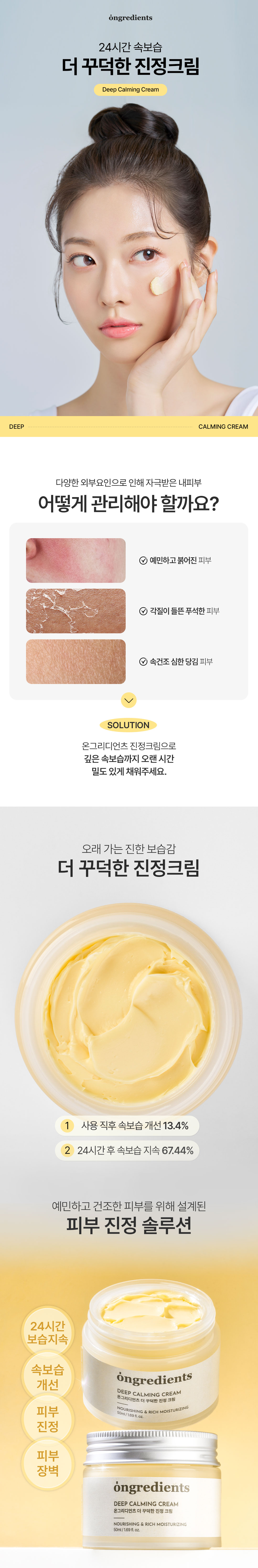 ONGREDIENTS Deep Calming Cream - description 1